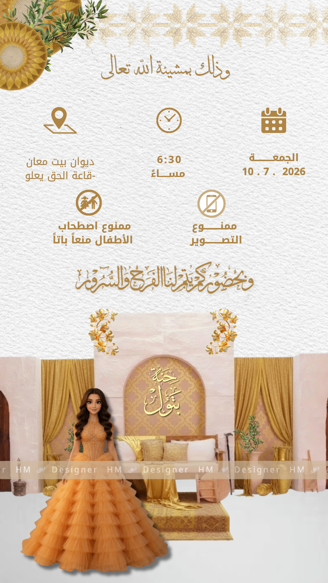 بطاقة دعوة حفل حناء-بتول