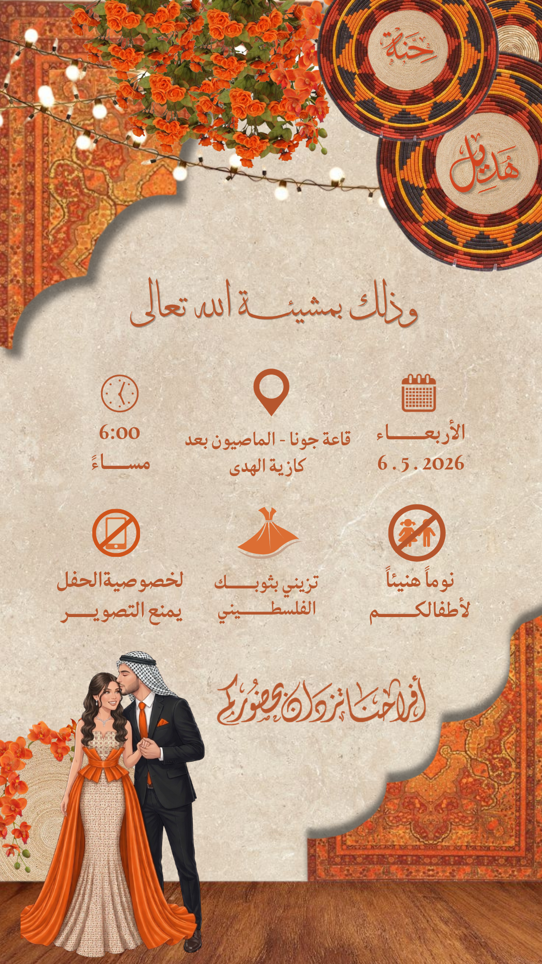 بطاقة دعوة حفل حناء-هديل