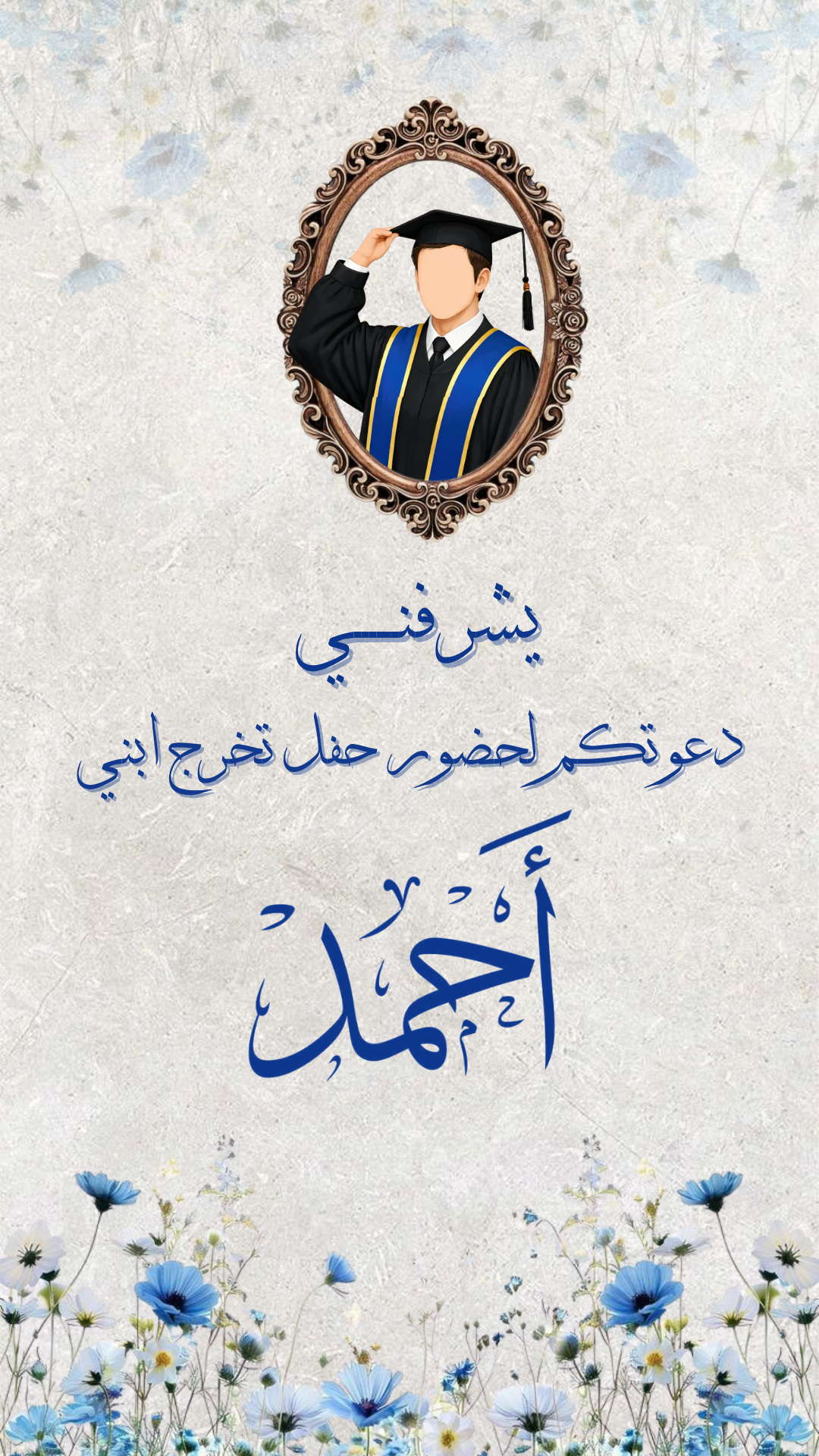 فيديو دعوة حضور حفل نجاح توجيهي 2026