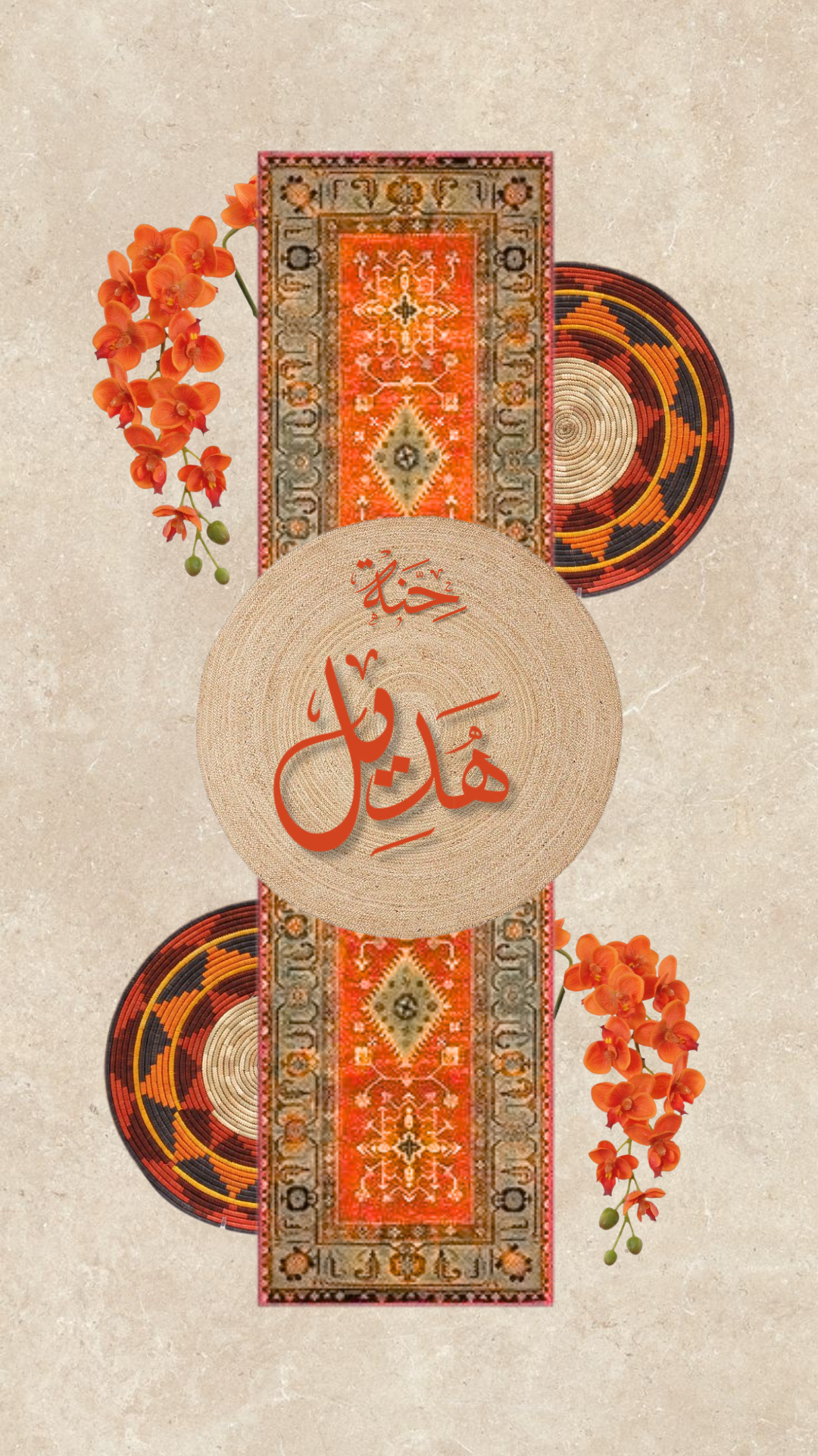 دعوة حناء لون برتقالي وبيج (هديل )
