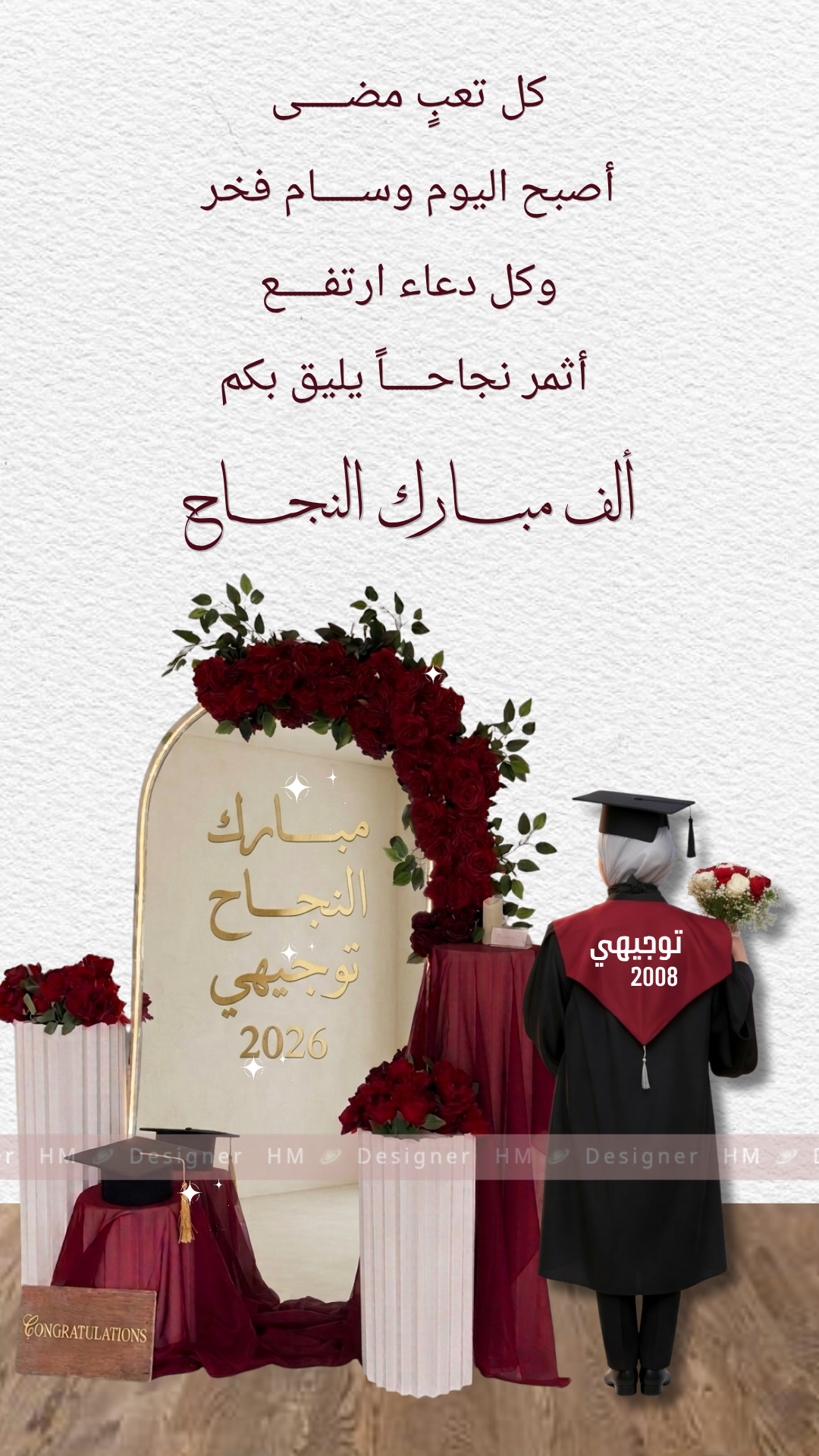 فيديو تهنئة أو دعوة للتخرج أو نجاح التوجيهي
