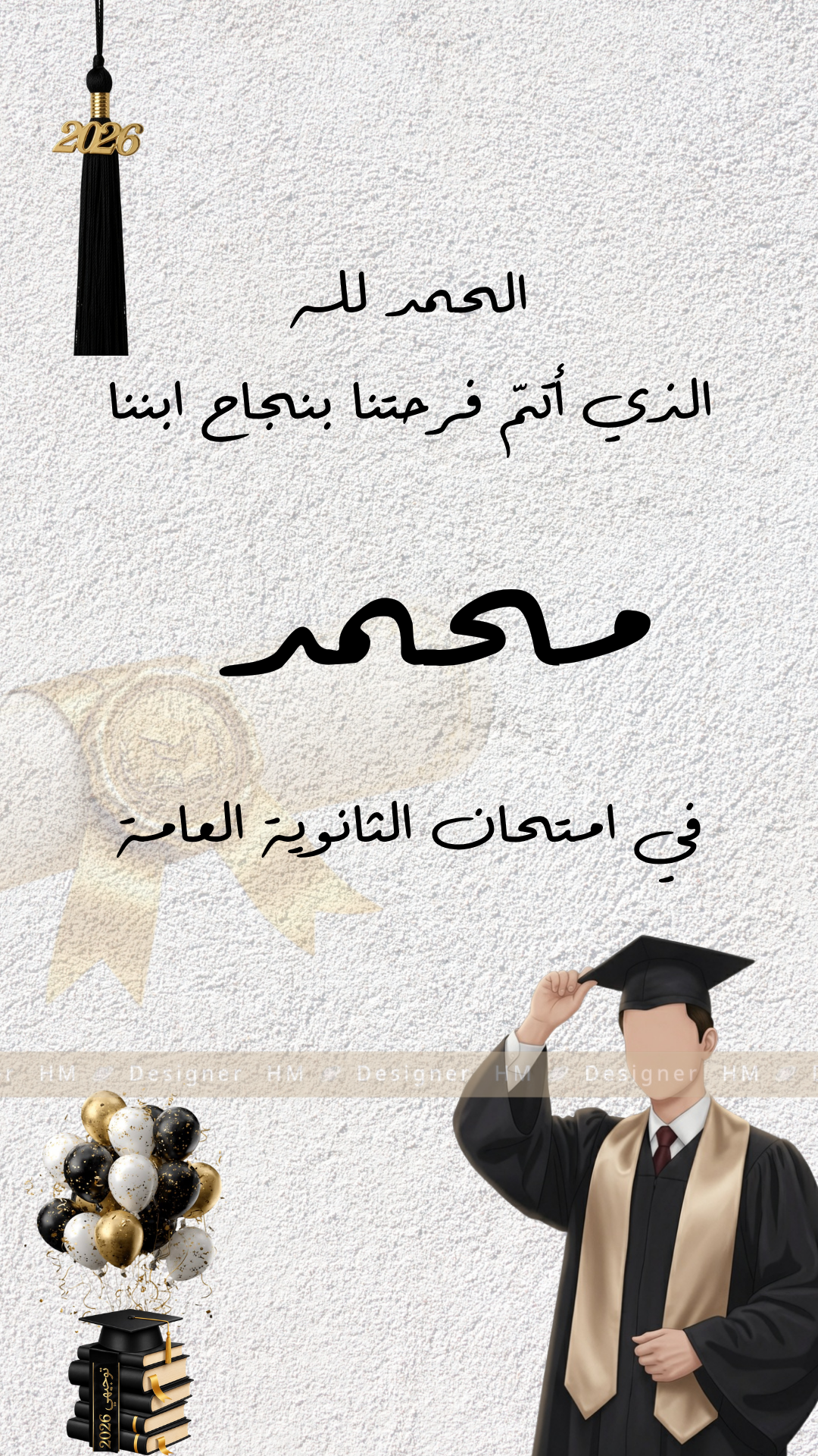 فيديو تتهنئة نجاح التوجيهي -ذكور